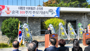 대암 이태준 선생 순국 103주기 추모기념식 거행