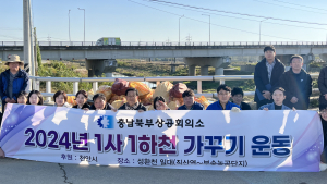 충남북부상의 “물은 핵심자원”…회원사 동참 지킴이 활동 리드