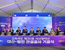  대산-당진 고속도로 첫 삽...2030년 개통 [힘쎈충남 브리핑]