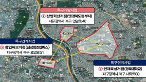 국토부, 대구도심융합특구 지정 승인…미래성장거점 조성 본격화