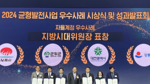 대구 군위군, 균형발전사업 우수기관 표창 수상