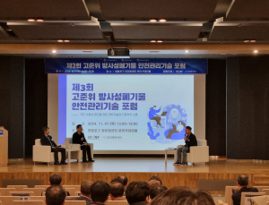 고준위방폐물 관리기술 고도화…“국민 신뢰·사회적 수용성 높여야”