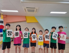 경북교육청, 경북형 작은학교 우수성 입증