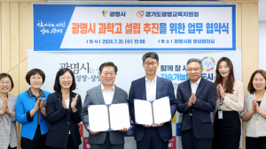 광명시, 과학고 공모신청서 제출...유치전 본격 돌입