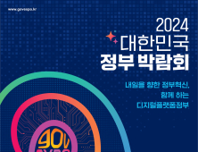 투비유니콘, '2024 대한민국 정부박람회' 참가