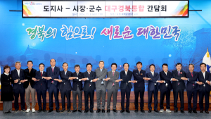이철우 지사 “대구·경북통합, 더 큰 권한과 재정으로 균형발전 이룰 것”