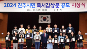 진주시립도서관, '2024 진주시민 독서감상문 공모 시상식' 개최