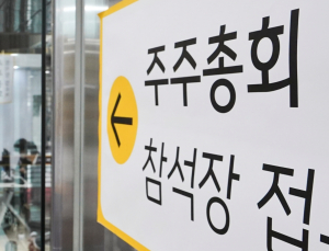 “한국 주주총회, 20년 전과 같아…해외 투자자 참여 어려워”