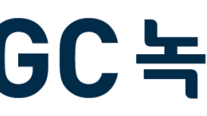 GC녹십자, MSCI ESG평가 ‘A등급’ 획득