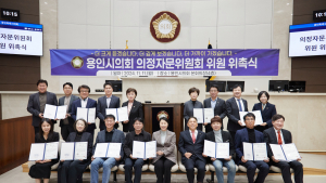 용인시의회, 신임 의정자문위원 등 위촉...학계 등 전문가로 구성