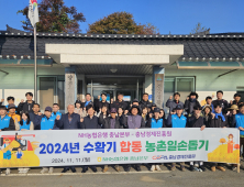 NH농협은행 충남본부-충남경제진흥원, 생강 수확 일손돕기