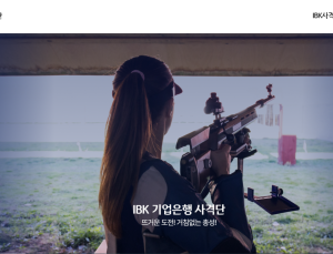 IBK기업은행, 제3회 고교최강전 사격대회 개최