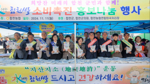 水려한 합천쌀 소비촉진 홍보 나눔 행사