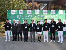 [포토]제15회 강릉시민 생활체육 골프대회 개막