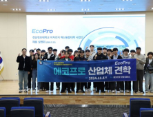 경남정보대 이차전지 역량 강화 위해 ㈜에코프로 사업체 견학