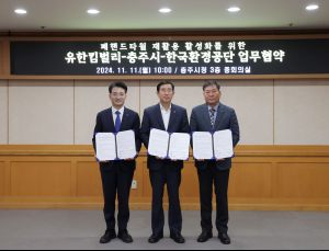 유한킴벌리, 충주시·환경공단과 핸드타월 자원순환 MOU 체결