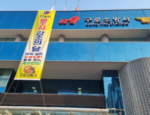 11월 ‘불조심 강조의 달’…서울 소방, 겨울철 화재 예방 총력