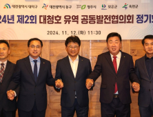 대청호 규제 개선 환경부 장관 공동 면담 등 추진키로