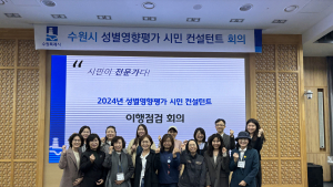 수원시, 성별영향평가 정책개선 우수사례 5건 선정