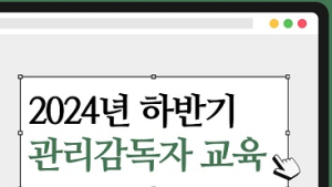 한국토픽교육센터, 관리감독자 온라인‧집체 혼합교육 진행