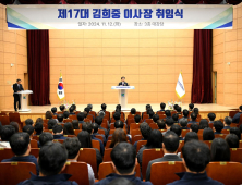 한국도로교통공단 김희중 제17대 이사장 취임