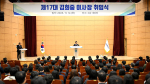 한국도로교통공단 김희중 제17대 이사장 취임