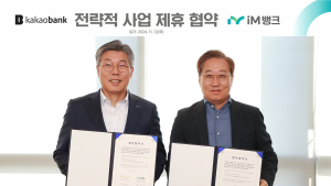iM뱅크·카카오뱅크, 금융 혁신 위한 전략적 제휴 체결