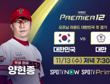 양현종, WBSC 프리미어12 해설 데뷔…13일 대만전 특별 출연