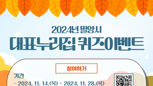 밀양을 알고 즐기면 경품이 팡팡…밀양시 퀴즈 이벤트 진행