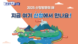산청군, 여름휴가 여행지 만족도 전국 ‘2위’