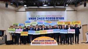 봉화군, 남북9축 고속도로 조기 건설 위한 정기총회 개최