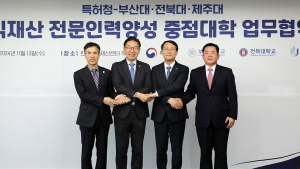 부산대, 전북대, 제주대 ‘지식재산 전문인력 양성 중점대학’ 선정