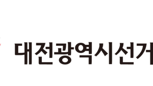유성 2선거구 대전시의원 보궐선거 내년 4월 2일 실시