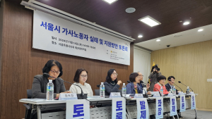 가사관리사 인력난 구멍 키운 고용 불안…“서울시, 선도 역할 절실”