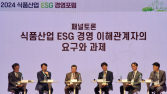 ‘친환경‧윤리경영’ 확대 잰걸음…식품업계 ESG 경영 전략 모색