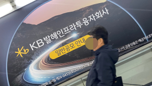 ‘KB 발해인프라’ 경쟁률 3.99대 1…공모가 8400원