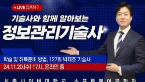 세종사이버대 소프트웨어공학과, 기술사 ‘정보관리기술사 학습‧취득’ 특강