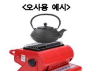 소비자원 “난방용 연소기로 조리하면 화재·화상 사고 우려”