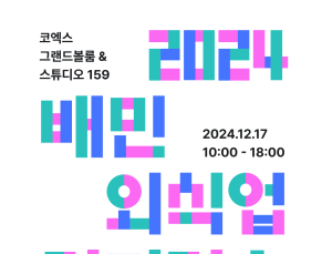 고물가·저성장 시대 장사 전략은…‘2024 배민외식업컨퍼런스’ 개최