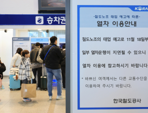 “출근길 열차 지연 되나”…철도노조, 오늘부터 준법투쟁