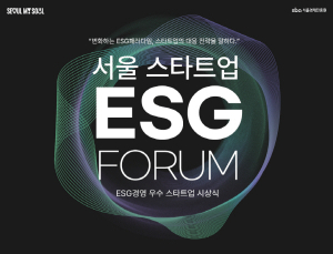 서울창업허브 성수, ‘2024 서울 스타트업 ESG 포럼’ 참가자 모집
