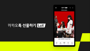 ‘카카오톡 선물하기’ 프라다 신규 입점…“프리미엄 서비스 동일하게”