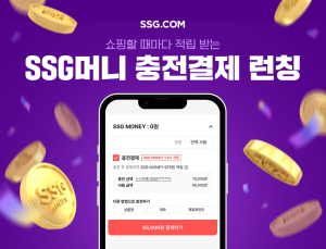 SSG머니 충전결제 서비스 도입 外 쿠팡·알리익스프레스·갤러리아百 [유통단신]