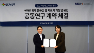 GC녹십자, 넥스아이와 ‘면역항암제 혁신신약’ 공동 개발