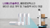 LG엔솔, 美 베어로보틱스에 원통형 배터리 단독 공급