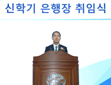 신학기 Sh수협은행 신임 은행장 취임