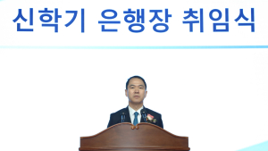 신학기 Sh수협은행 신임 은행장 취임
