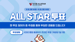 V리그 별들이 한자리에…KOVO, V리그 올스타 팬 투표 실시