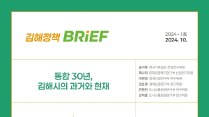 김해시 인구 전입보다 전출이 많아 인구정책 변화 절실