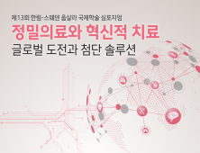 “항생제 내성 막으려면”…한림-웁살라 국제학술 심포지엄 성료